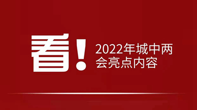 看！2022年西寧市城中區(qū)有哪些“zhong”？
